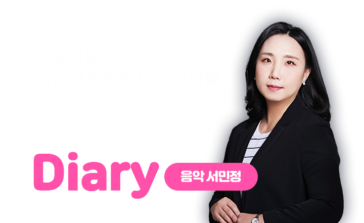 �Ϸ��Ϸ� �þ�� ������ Ư���� ���̾. ���������� Diary ���� ������