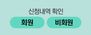 ��û���� Ȯ���ϱ�